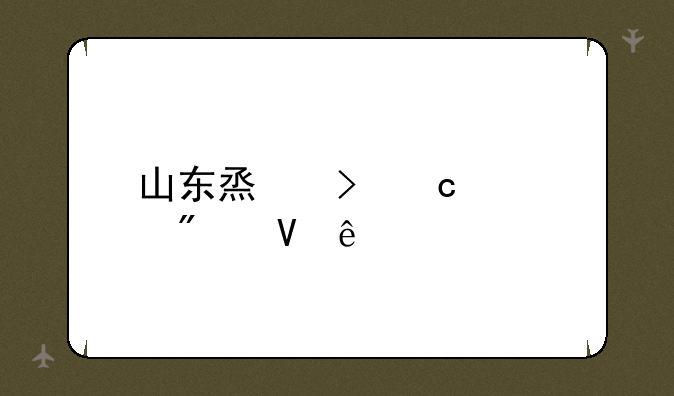 山东烟台高考分数线