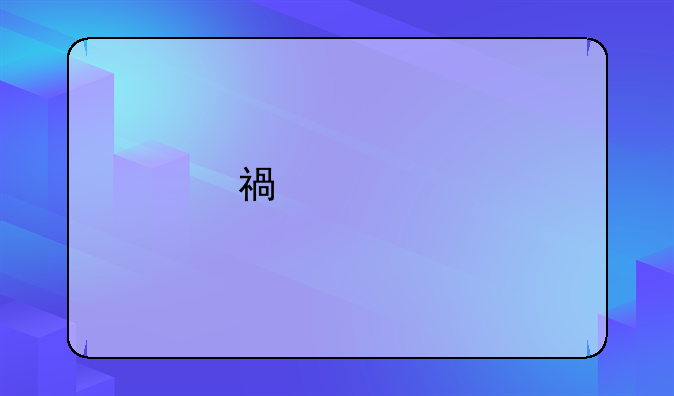 福建艺术生如何填报志愿？