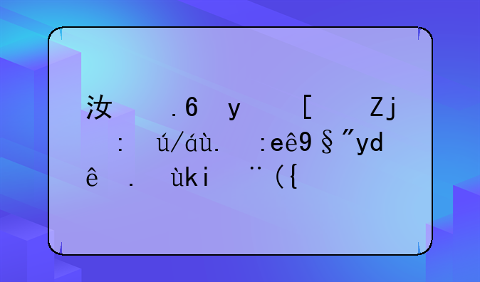 江苏省小高考过五门有哪些学校？