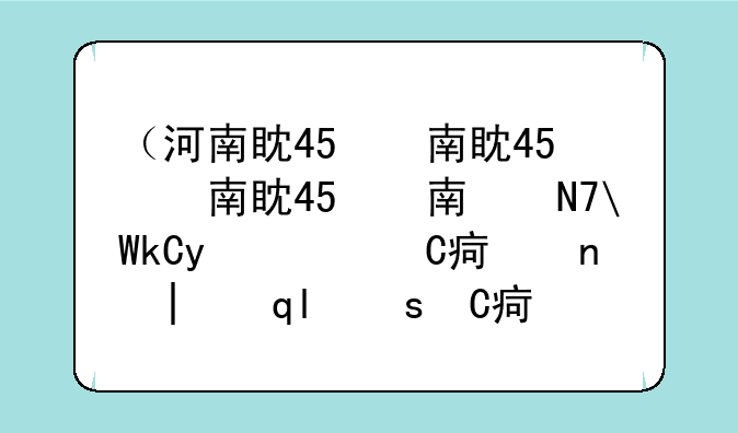 （河南省考成绩公布时间）河南省考成绩查询时间2021